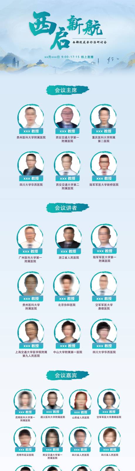 源文件下载【医疗会议高峰论坛长图】编号：47660029207195915