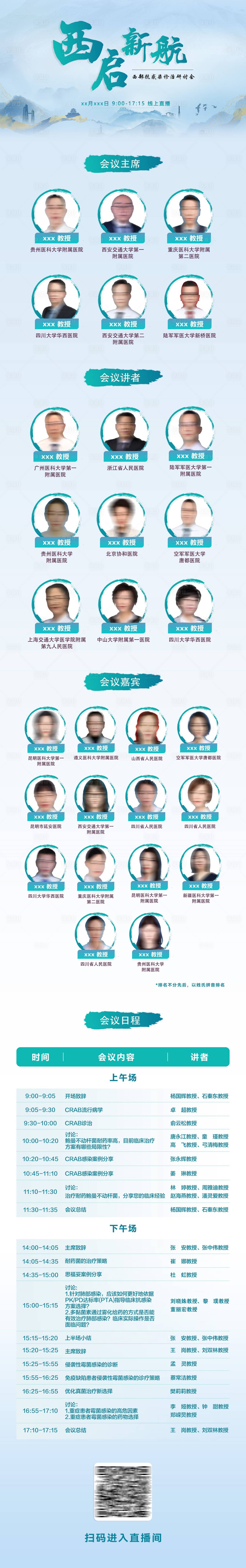源文件下載【享設(shè)計】搜索編號：47660029207195915【醫(yī)療會議高峰論壇長圖】