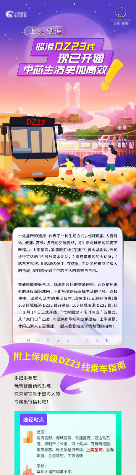 春日出行指南长图