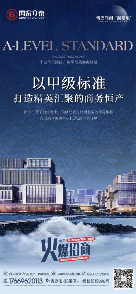 源文件下载【甲级写字楼海报】编号：91710029420834239
