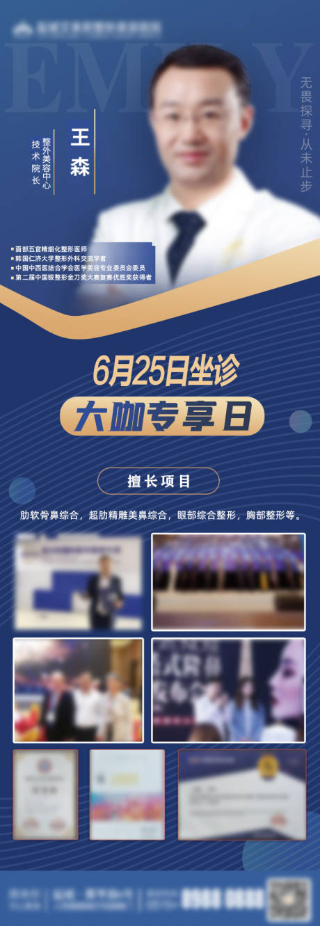 源文件下载【医美专家坐诊长图海报】编号：78780029236047080