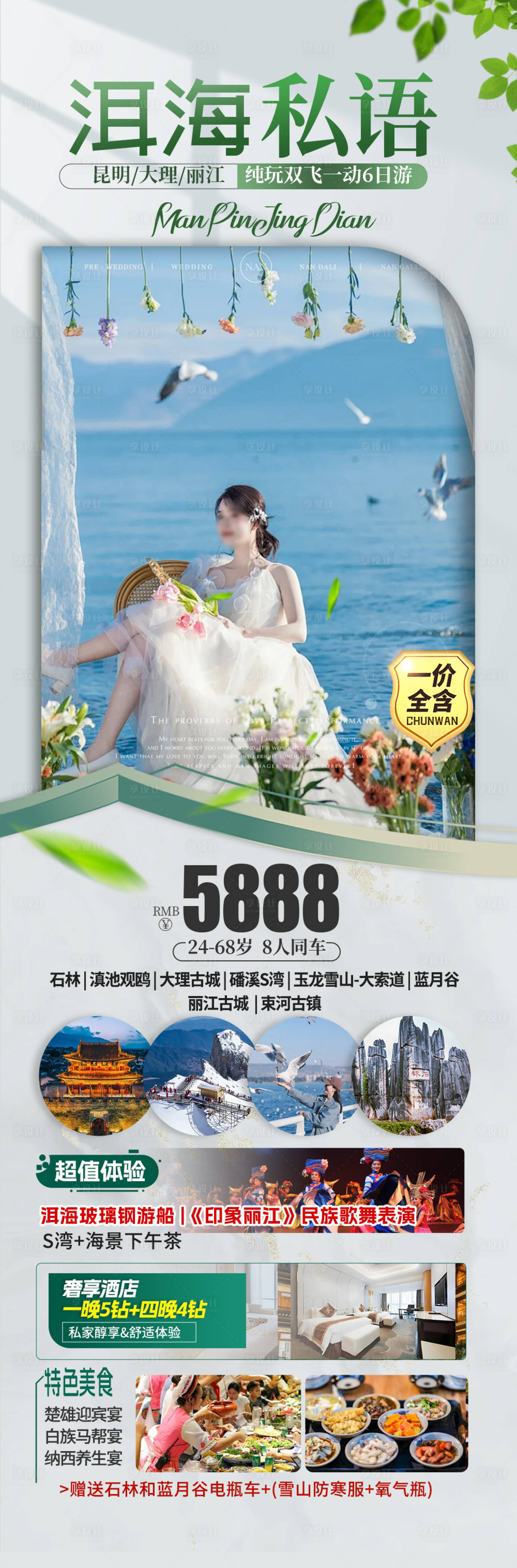 源文件下载【享设计】搜索编号：83450029801427393【云南旅游景点】