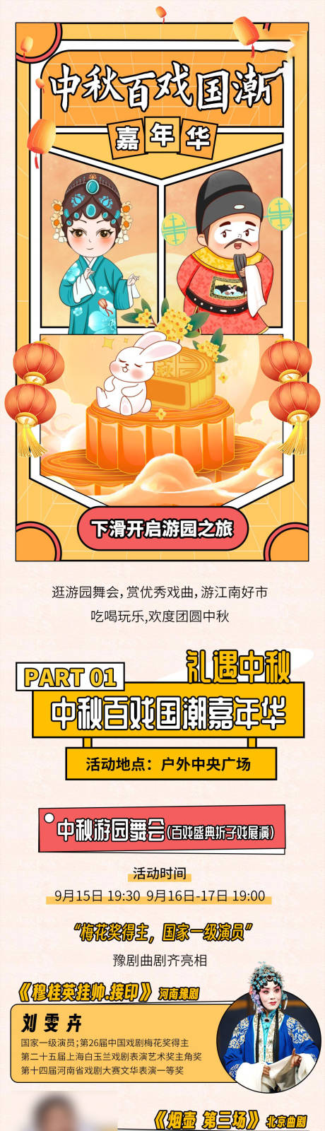 源文件下载【中秋百戏国潮嘉年华推文】编号：28710029423708696