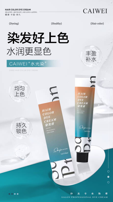 源文件下载【享设计】搜索编号：48480029564634826【染膏宣传海报】