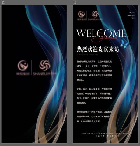 源文件下載【享設計】搜索編號：34140029868381249【酒店歡迎卡片】
