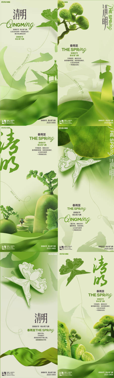 源文件下載【節氣清明海報】編號：67330029688516352