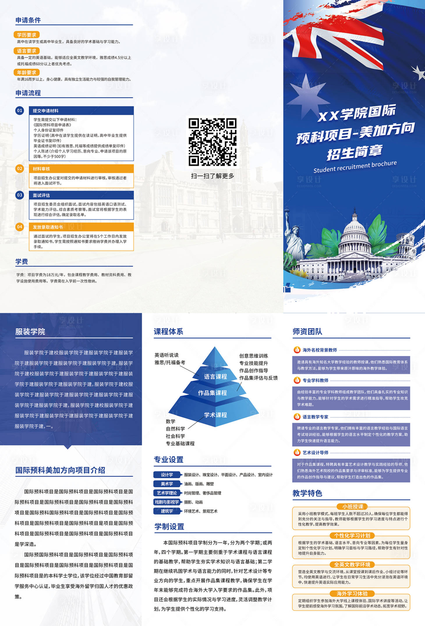 源文件下載【享設(shè)計(jì)】搜索編號(hào)：99690029353347727【海外留學(xué)招生簡(jiǎn)章】