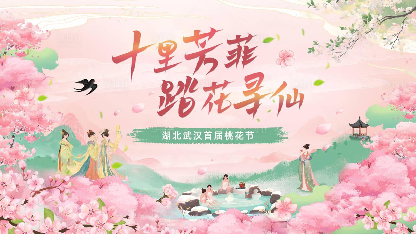 源文件下载【享设计】搜索编号：58820029707489525【春季主视觉】