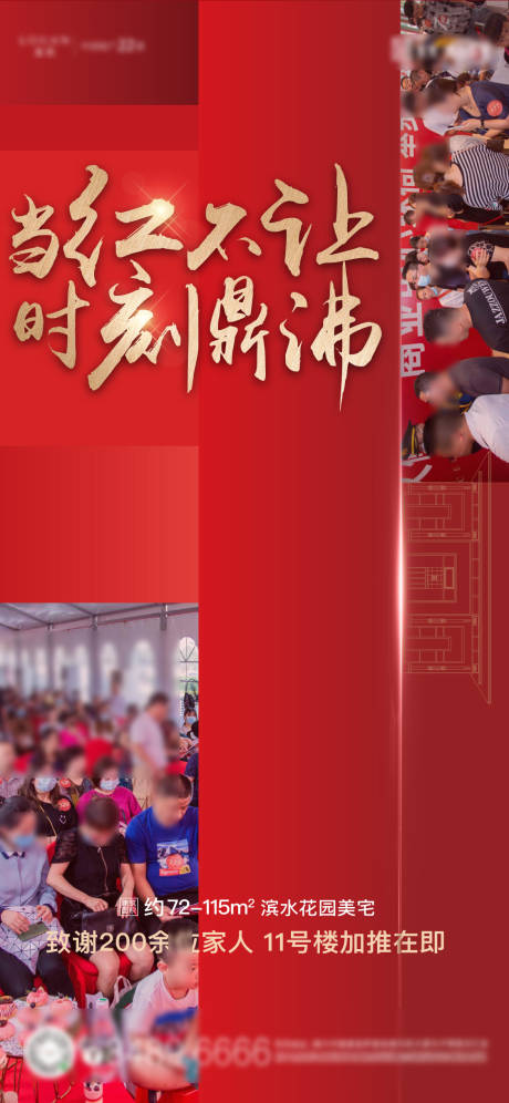 源文件下载【享设计】搜索编号：34390029851084687【房地产热销红金刷屏海报】