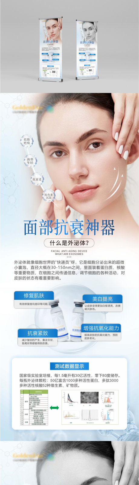 源文件下载【医美抗衰易拉宝展架】编号：81650029297619576