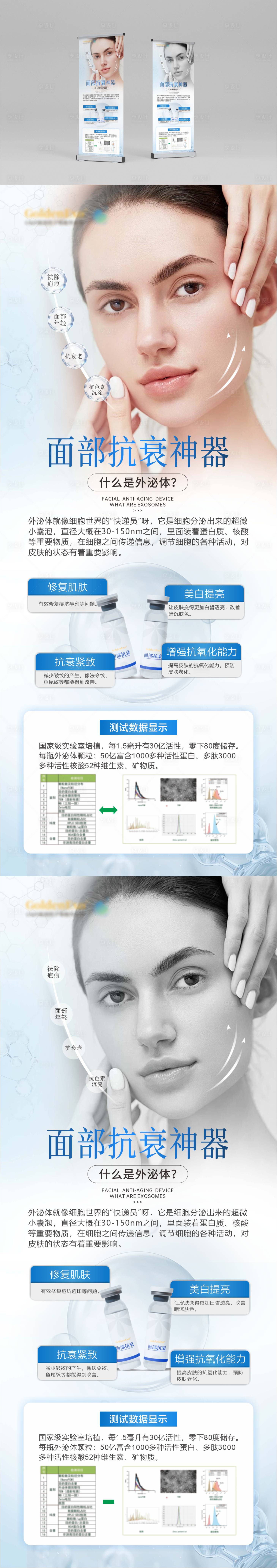源文件下载【享设计】搜索编号：81650029297619576【医美抗衰易拉宝展架】
