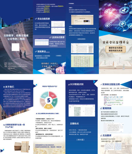 源文件下载【商业四折页宣传单】编号：21750029000049311
