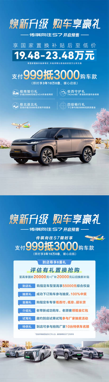 源文件下载【春季汽车促销团购焕新升级朋友圈刷屏】编号：71390029496209483