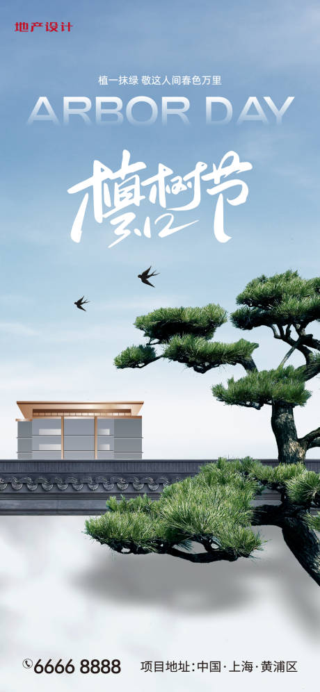 源文件下载【植树节】编号：60870029267336397