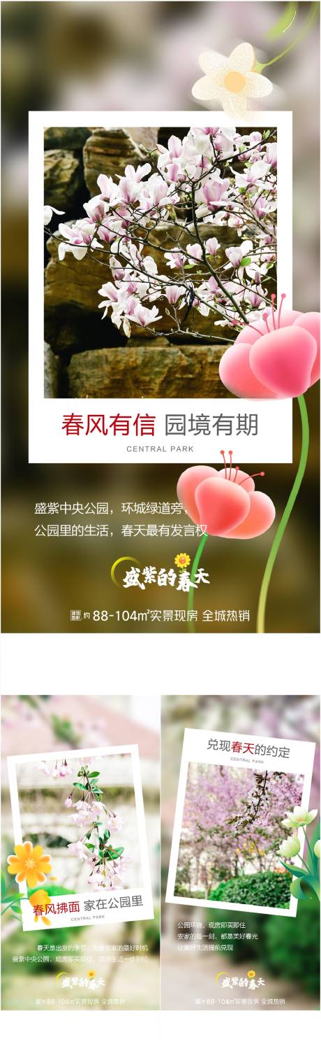 源文件下载【春天系列】编号：46770029837734907