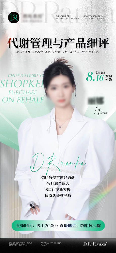源文件下载【医美产品直播海报】编号：34740029853462032