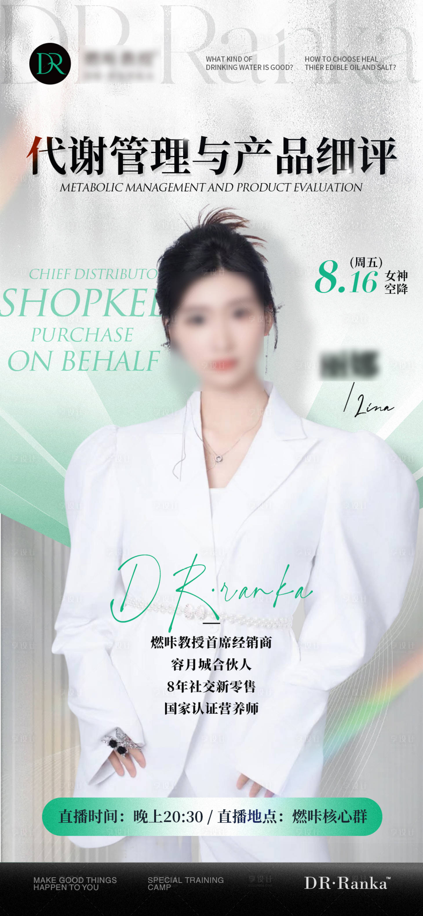 源文件下载【医美产品直播海报】编号：34740029853462032