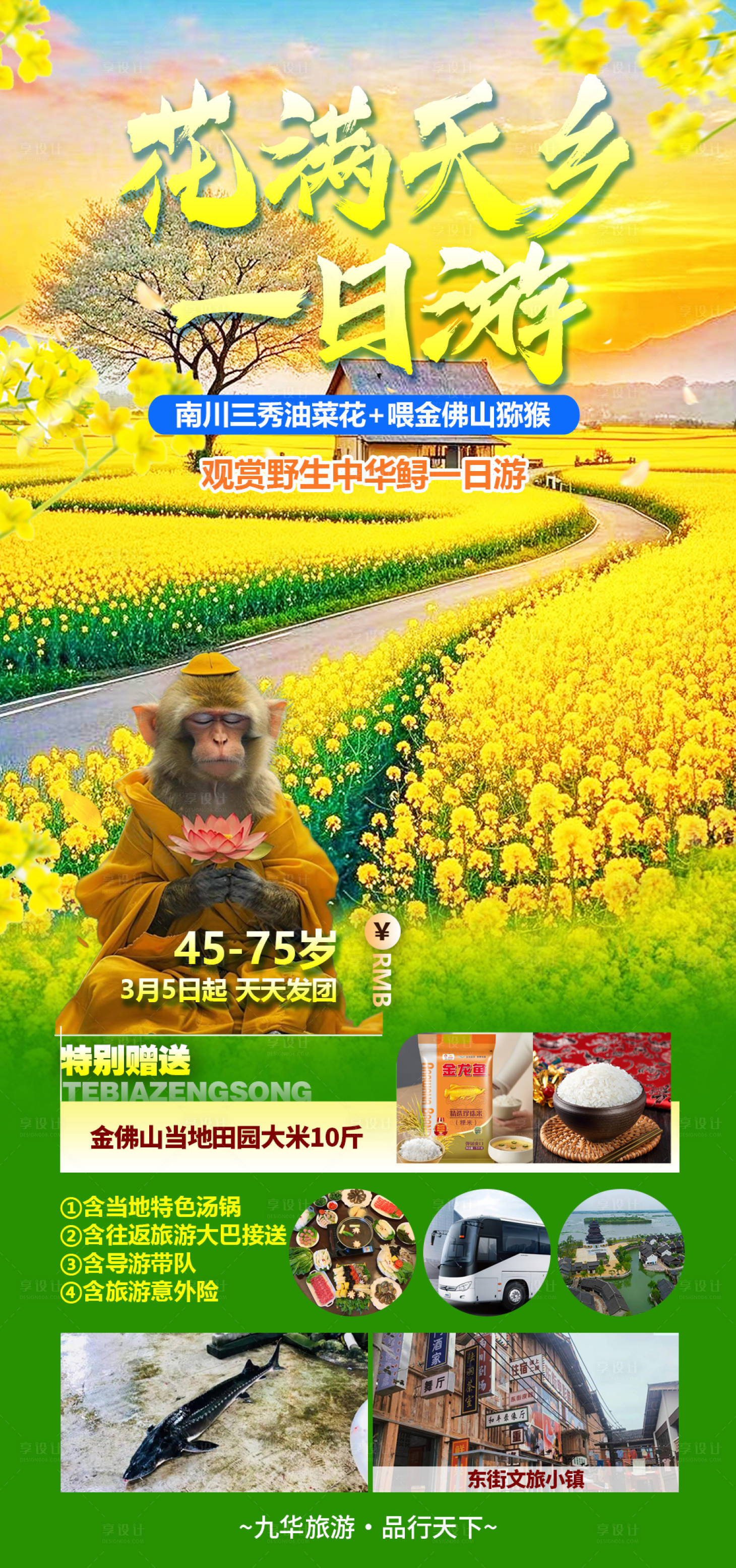 源文件下載【享設計】搜索編號：35250029191433461【油菜花旅游海報】