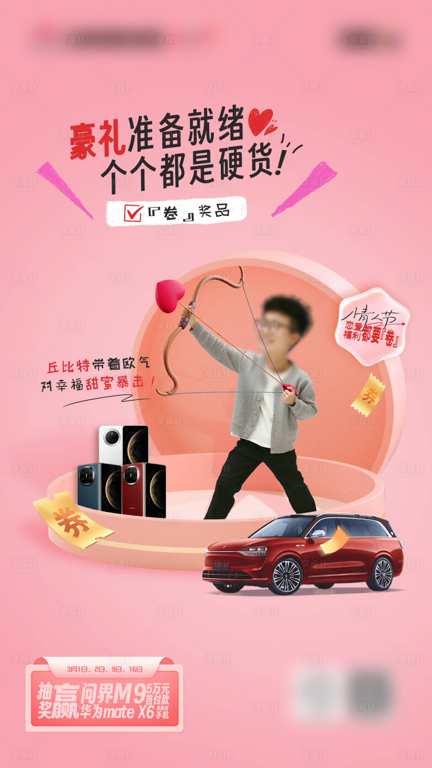 源文件下載【享設計】搜索編號：29860029163366954【情人節家居賣場活動海報】