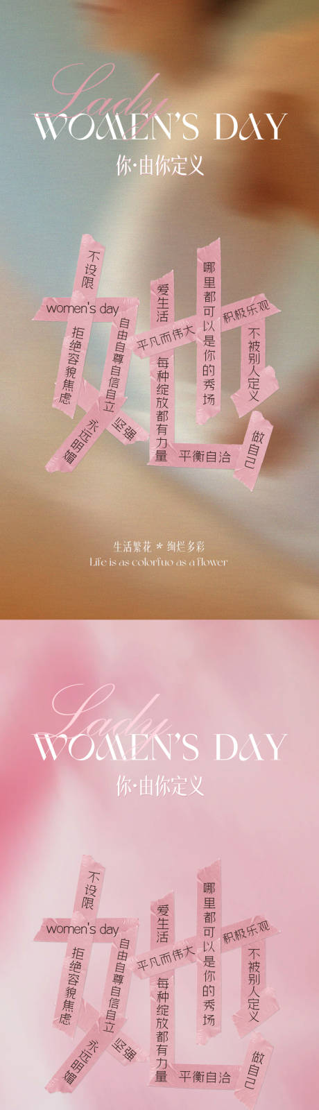 源文件下载【享设计】搜索编号：65850029149993673【妇女节】