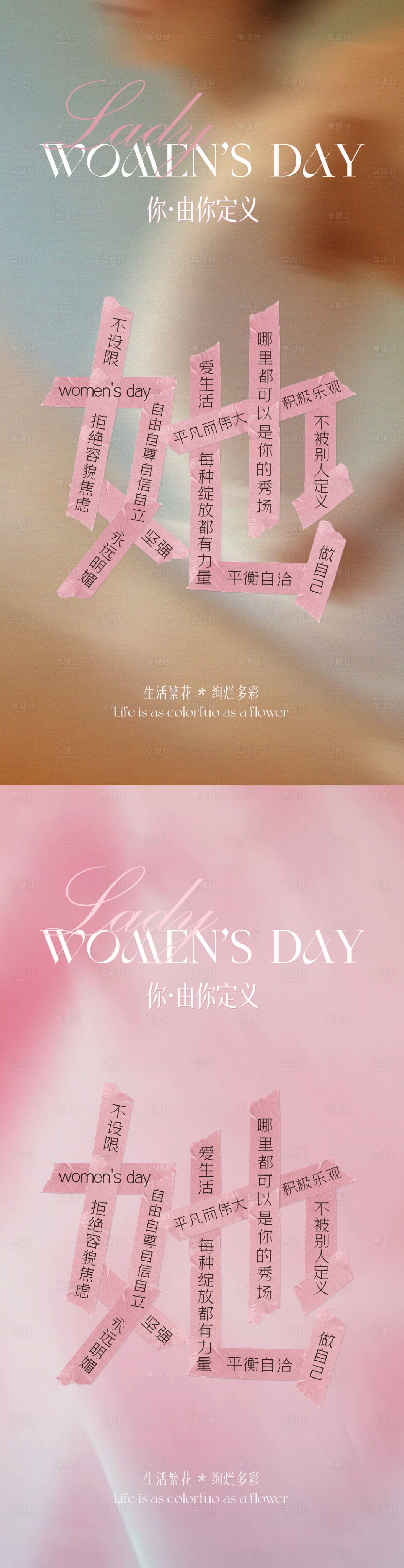 源文件下载【享设计】搜索编号：65850029149993673【妇女节】