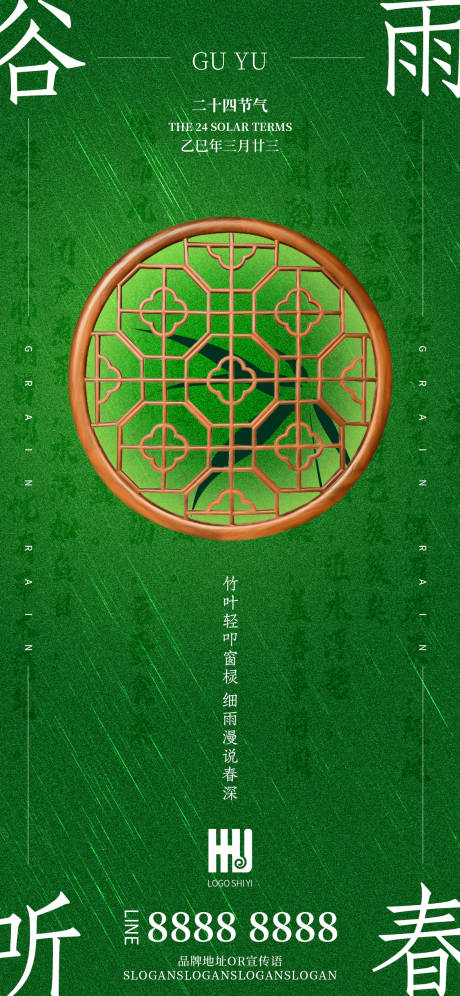 源文件下載【享設(shè)計】搜索編號：81170029795728082【谷雨節(jié)氣海報】
