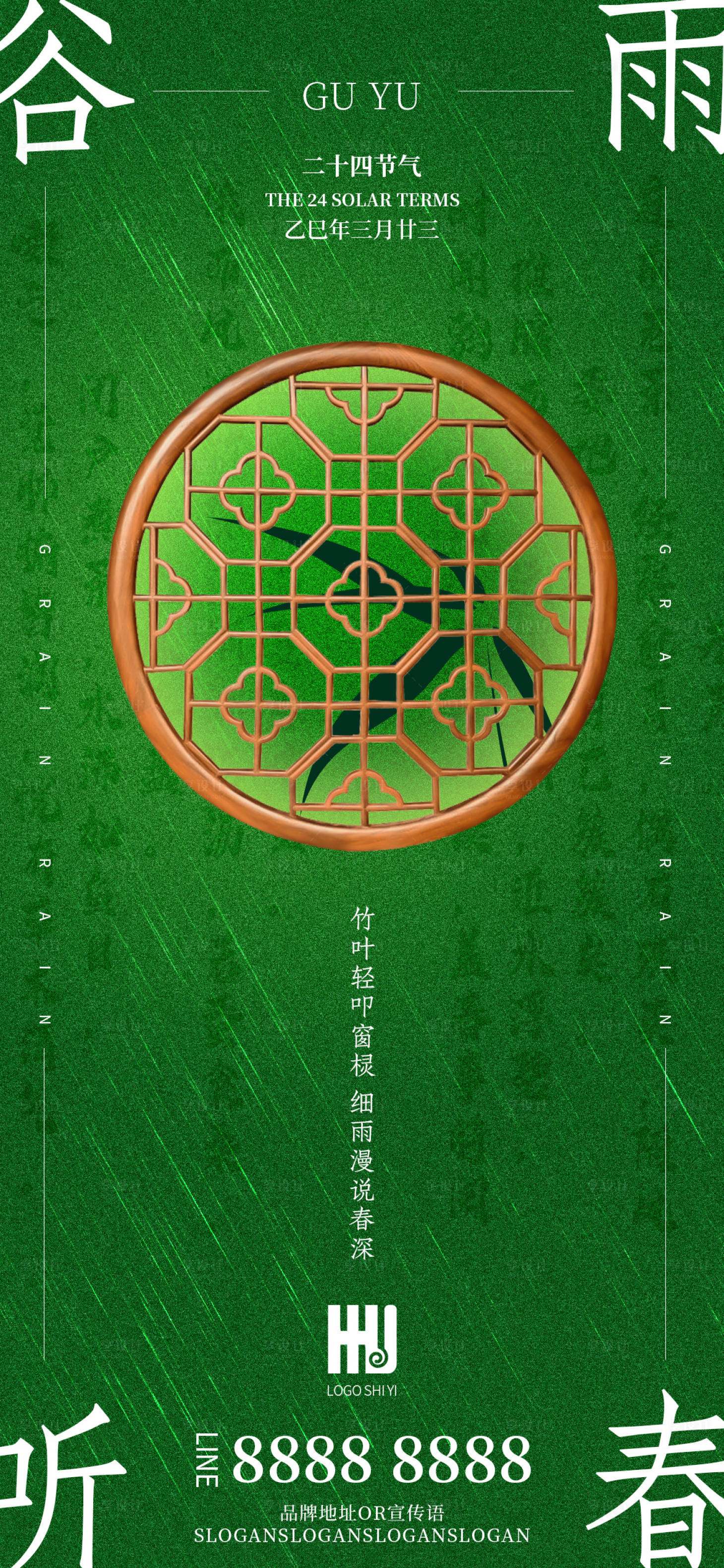 源文件下载【享设计】搜索编号：81170029795728082【谷雨节气海报】