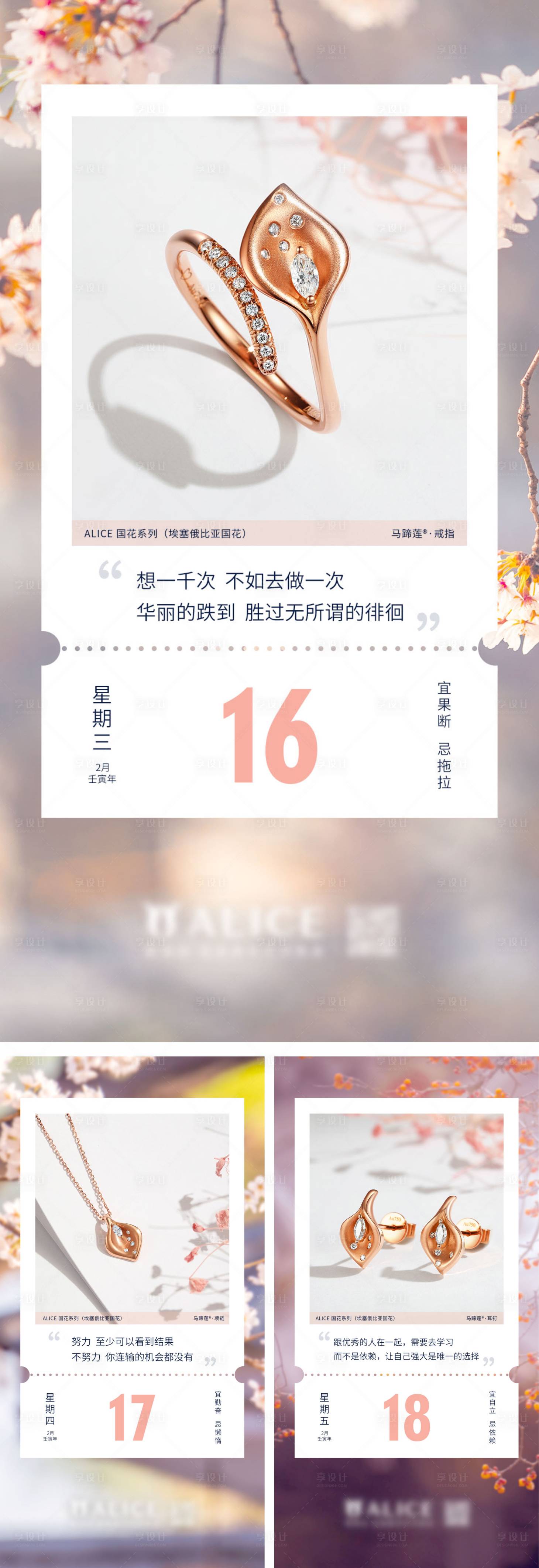 源文件下载【享设计】搜索编号：71270029237249911【珠宝奢饰品日签系列海报】