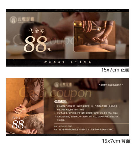 源文件下载【享设计】搜索编号：38480029250893547【足浴代金券】