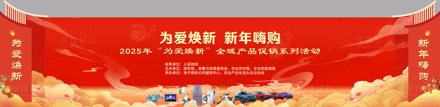 源文件下載【享設計】搜索編號：32160029844763765【年貨節嗨購國潮背景板】