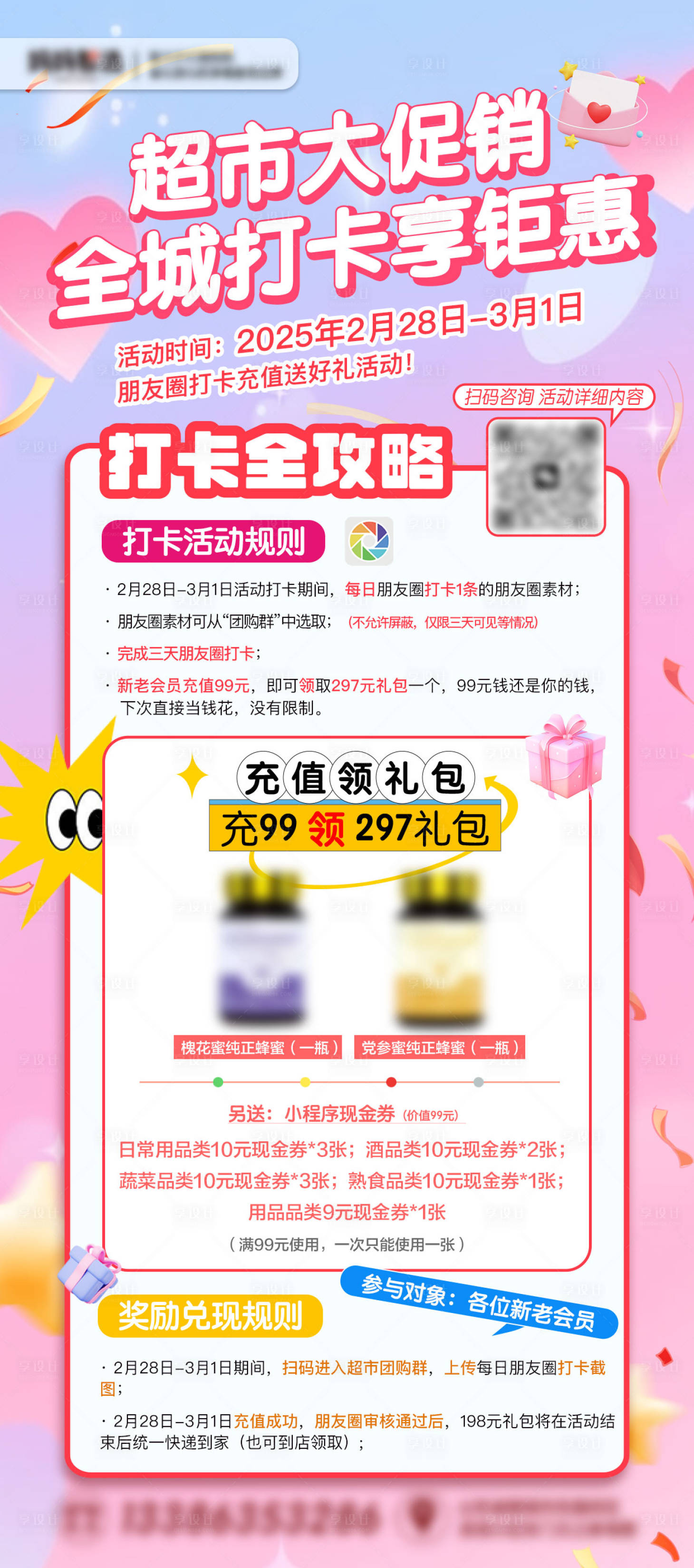 源文件下載【享設計】搜索編號：58420029256175679【超市朋友圈打卡促銷海報】