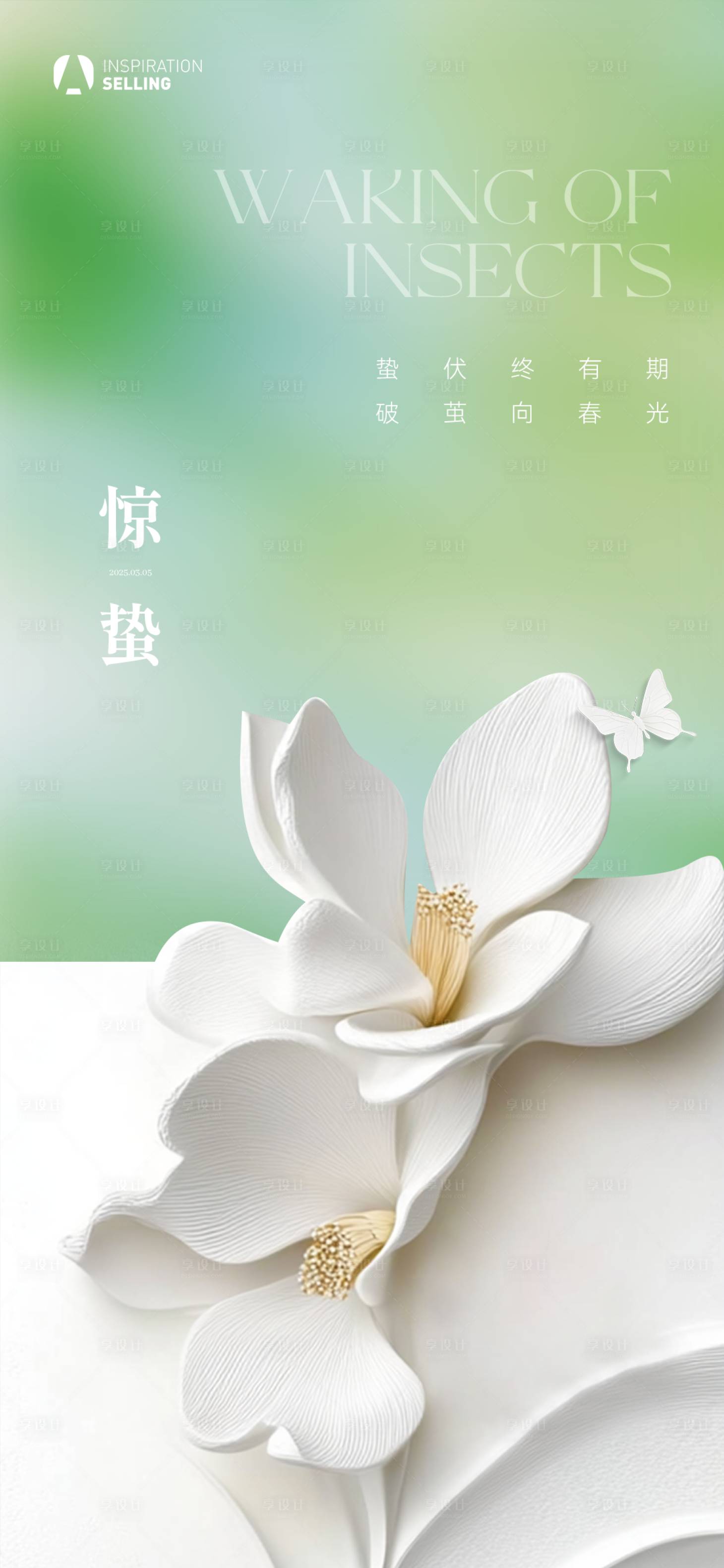 源文件下载【享设计】搜索编号：90870029146653224【质感惊蛰微信海报】