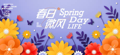 源文件下載【享設(shè)計】搜索編號：54130029780455863【春日活動背景板】