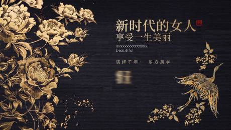 源文件下载【东方美学黑金活动展板】编号：29440029377626789