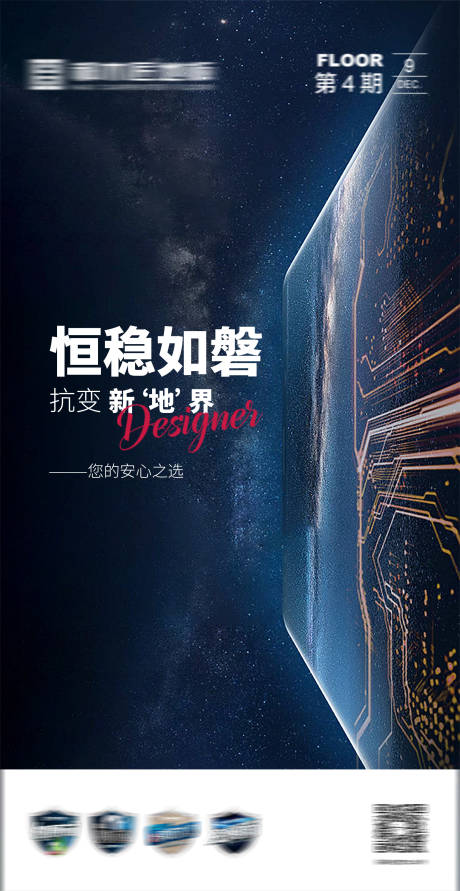 源文件下载【享设计】搜索编号：43410029285255972【科技宣传海报】
