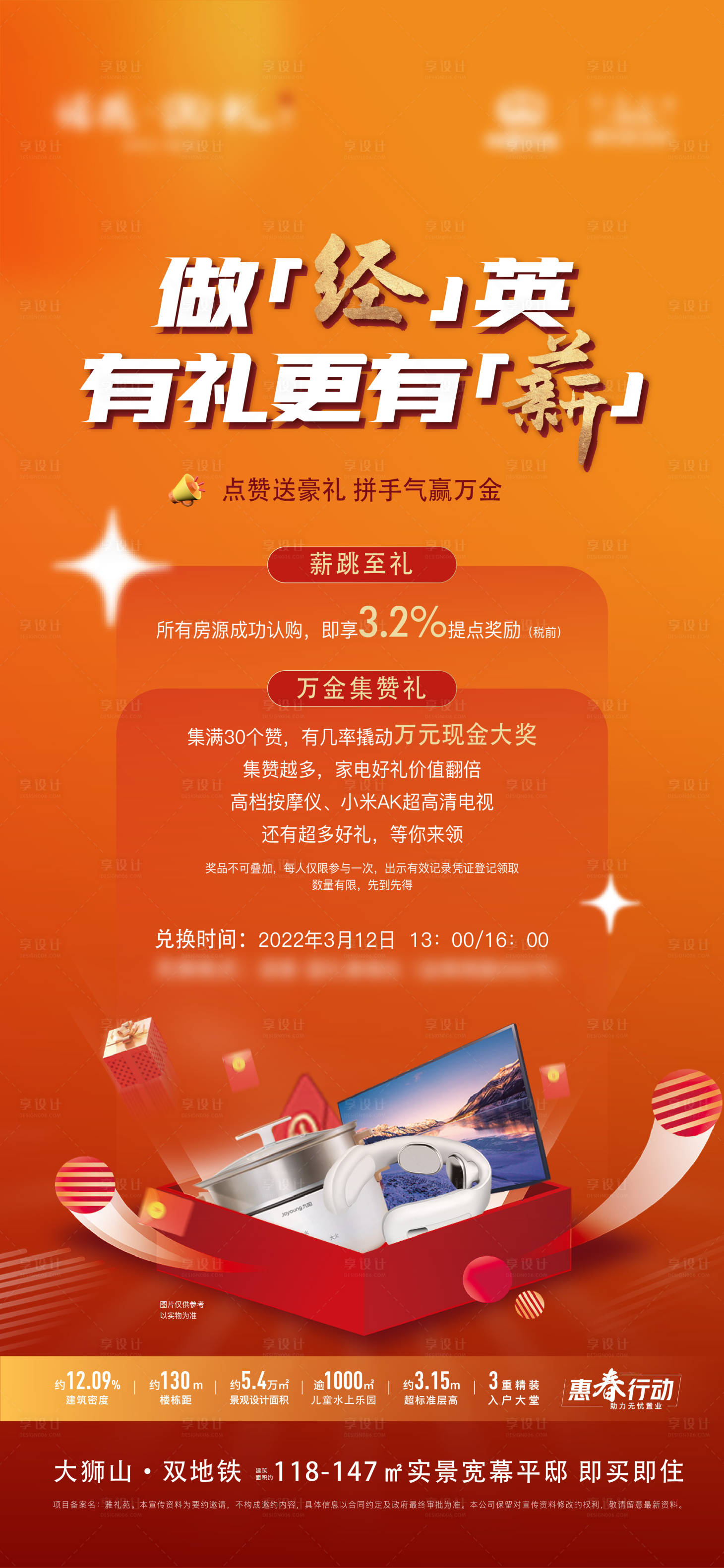 源文件下載【享設計】搜索編號：51700029599066060【點贊海報】