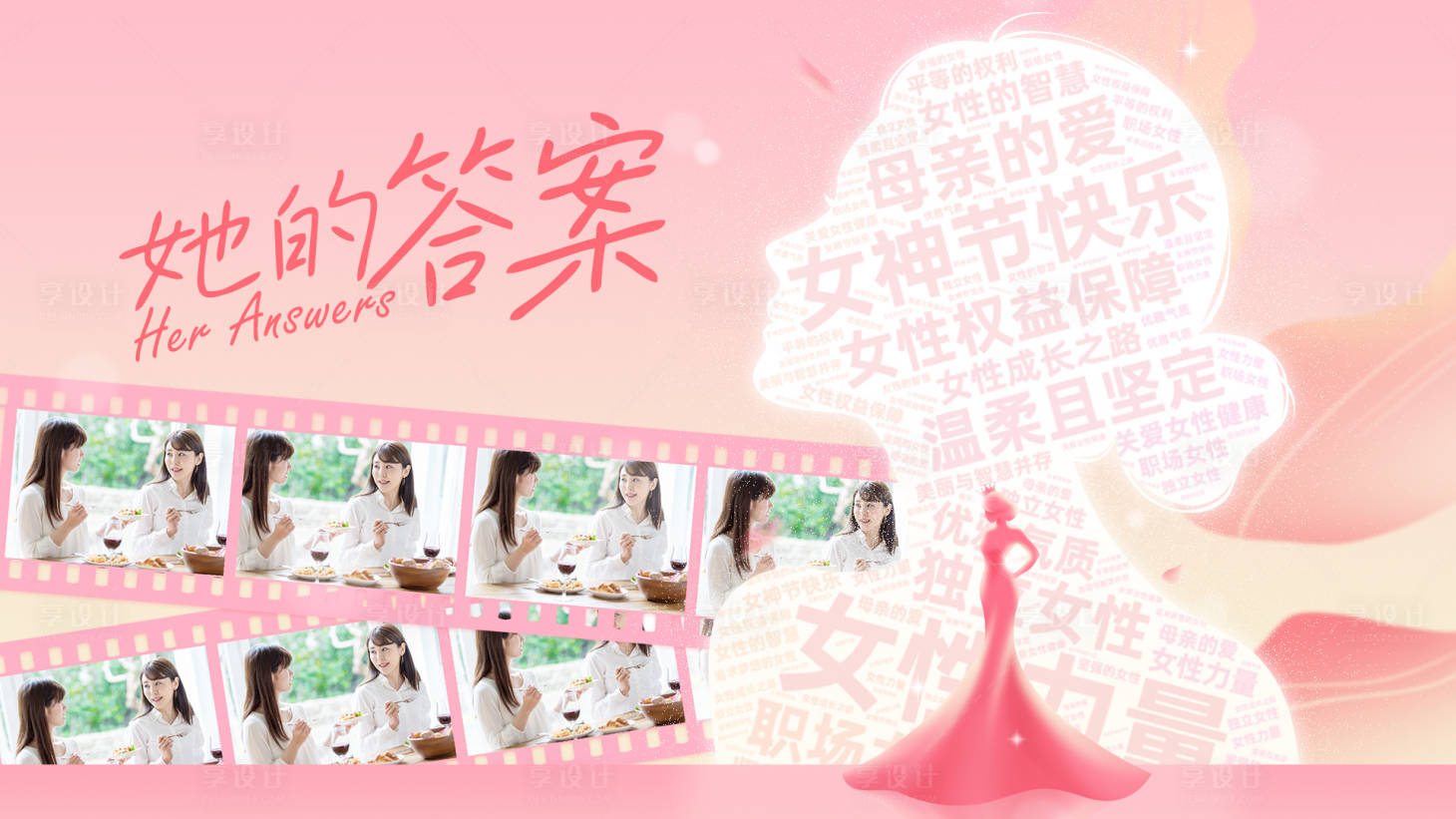 源文件下載【女神節(jié)剪影活動(dòng)展板】編號(hào)：35140029236556577