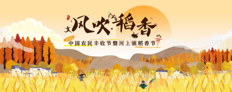 源文件下载【稻香节主画面】编号：34200029159984318