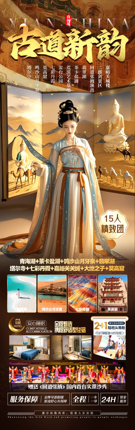 源文件下载【享设计】搜索编号：16350029201852805【西北青甘旅游海报青海甘肃】