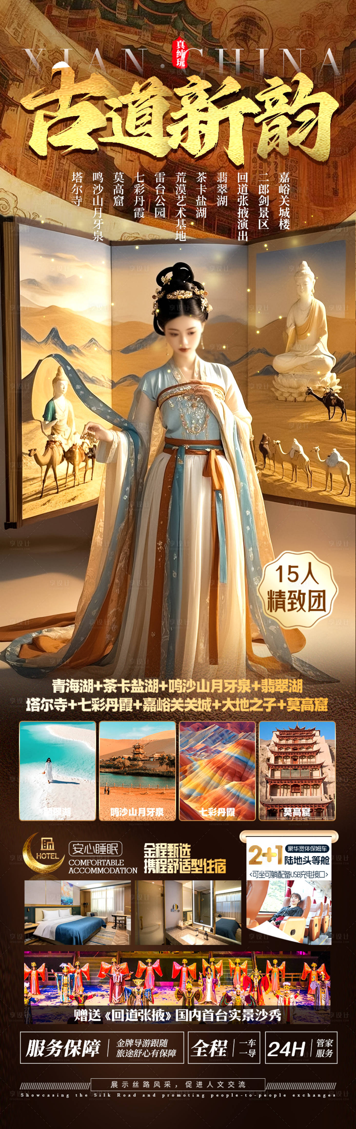 源文件下载【享设计】搜索编号：16350029201852805【西北青甘旅游海报青海甘肃】