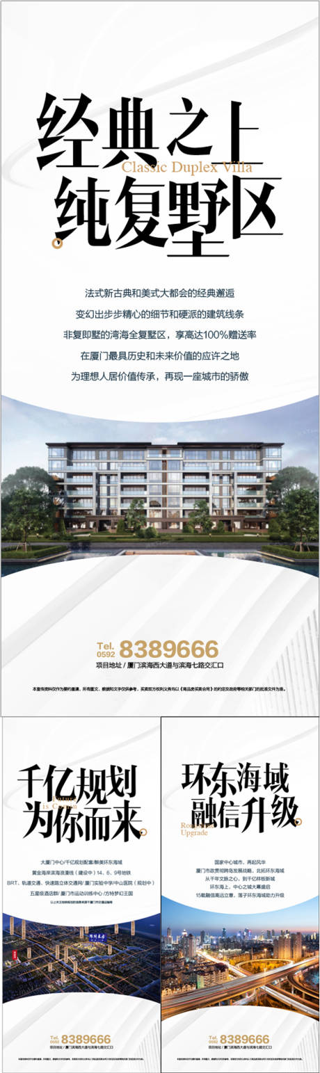 源文件下载【享设计】搜索编号：61370029653966550【经典之上纯复墅区易拉宝X展架】