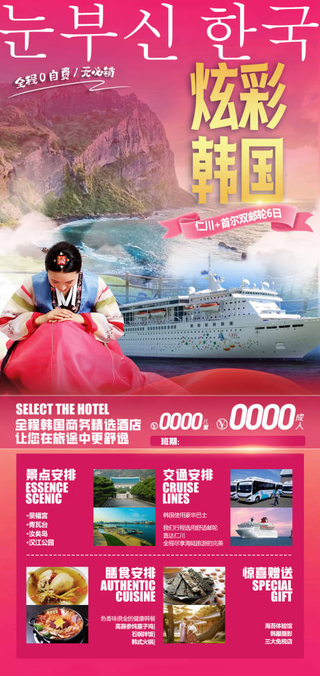 源文件下载【炫彩韩国旅游海报】编号：13250029758163734