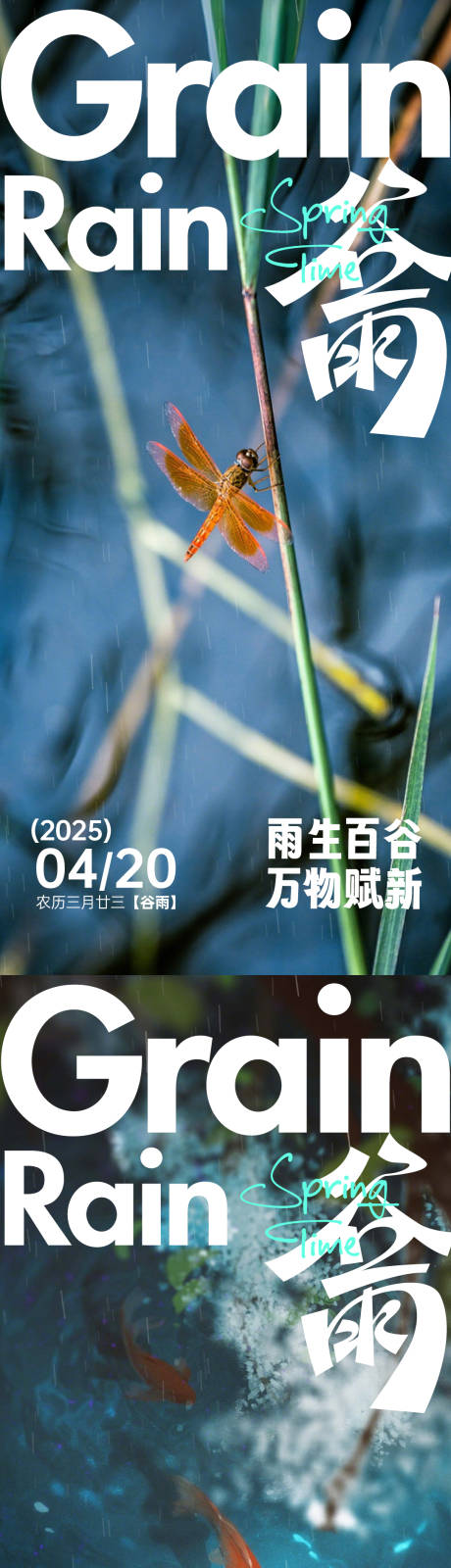 源文件下载【谷雨海报】编号：55800029505184224