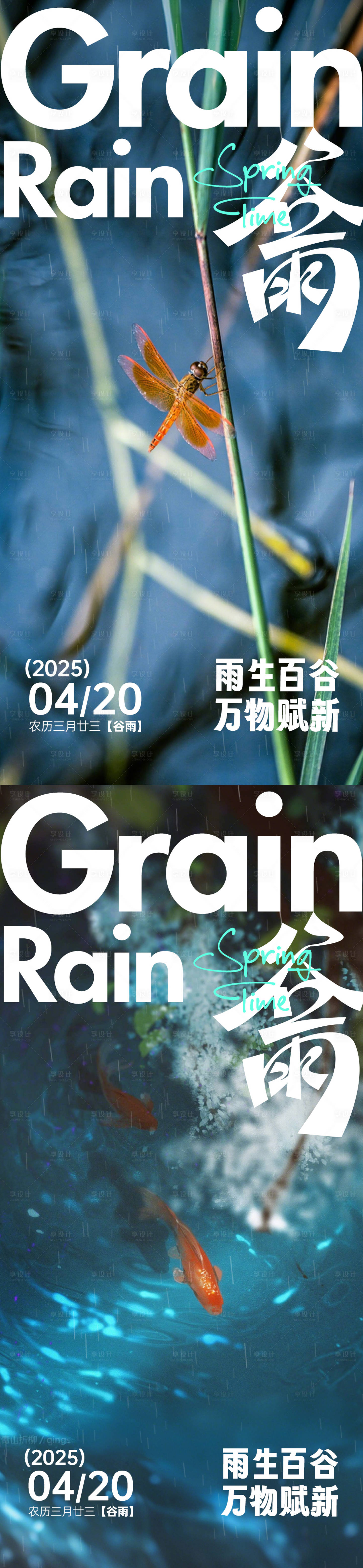源文件下载【谷雨海报】编号：55800029505184224