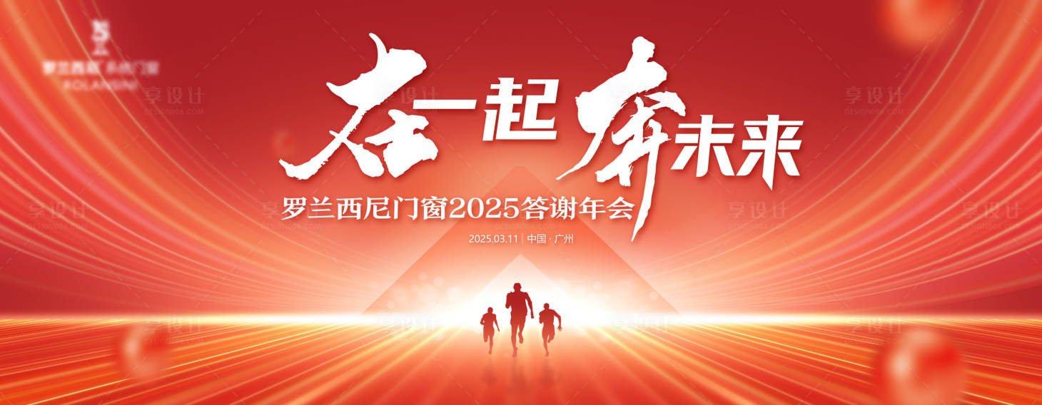 源文件下载【享设计】搜索编号：83970029239259831【答谢年会活动展板】