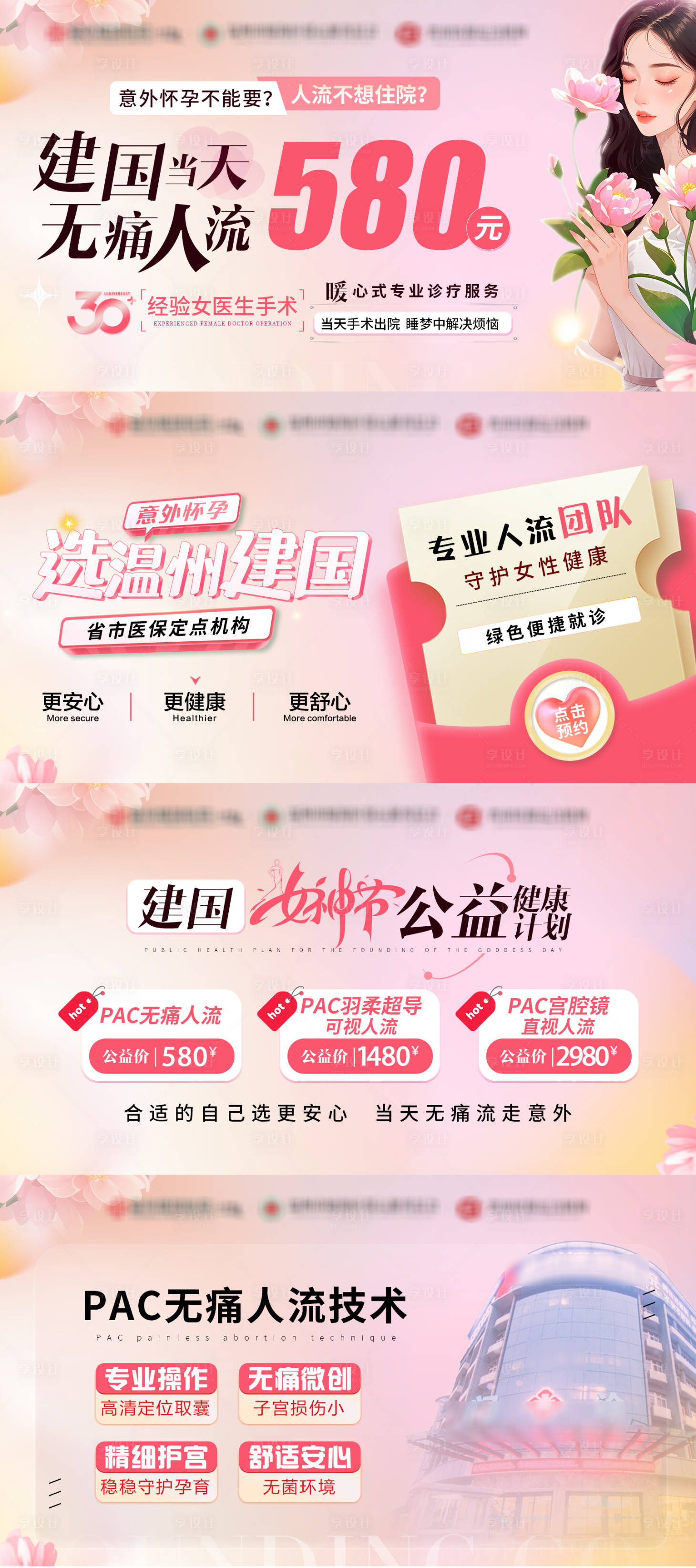 源文件下載【享設計】搜索編號：14320029118636841【醫療主圖競價】