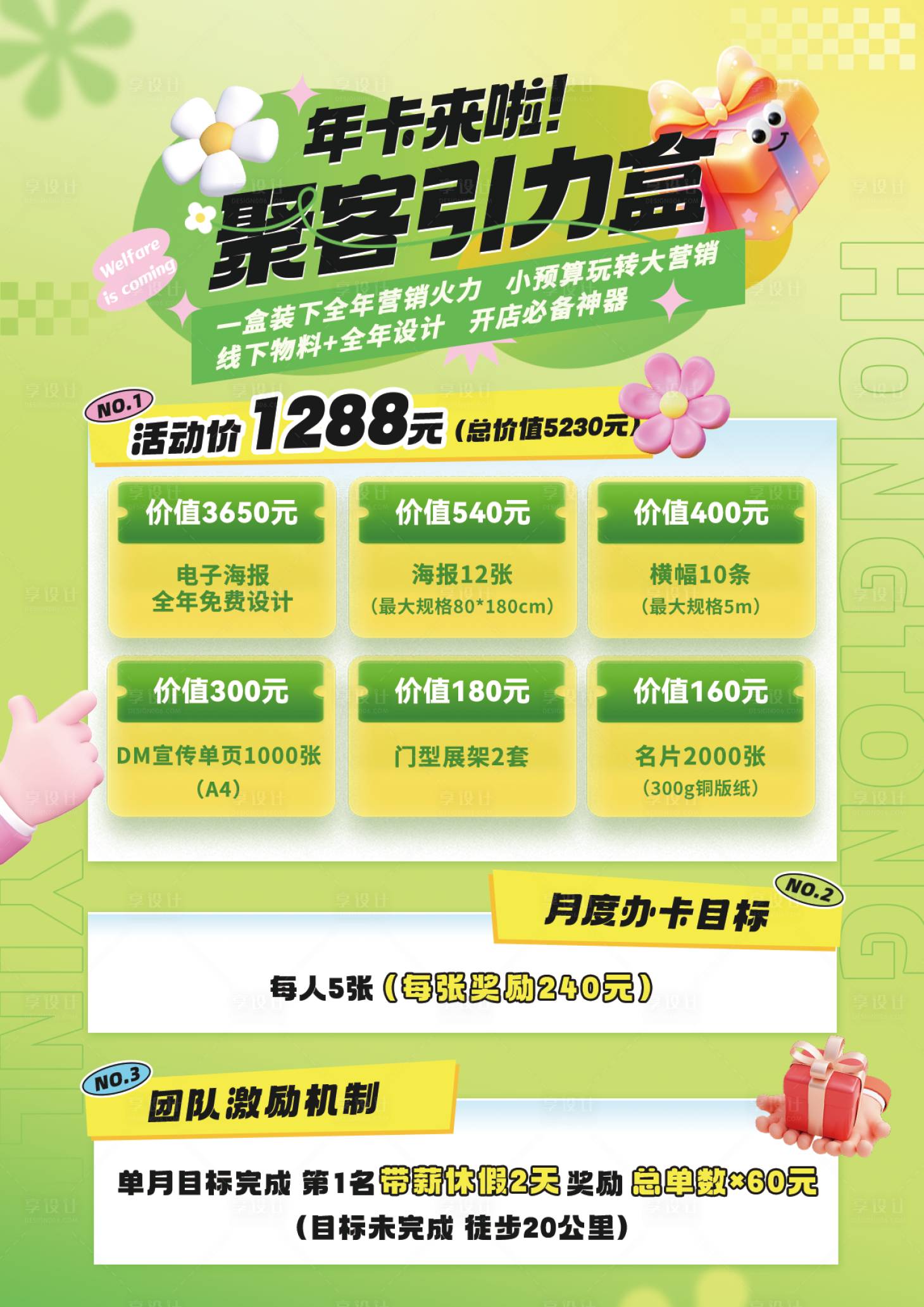 源文件下载【享设计】搜索编号：97770029857738783【春日年卡活动海报】