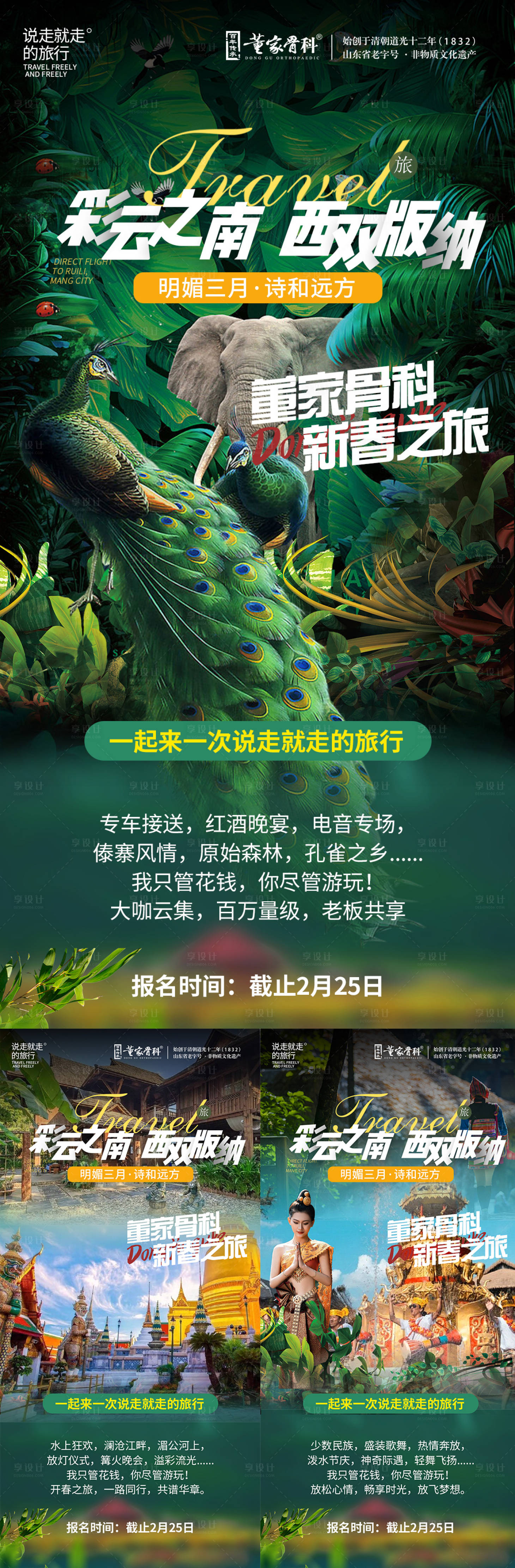 源文件下载【微商旅游宣发海报】编号：43900029202535660