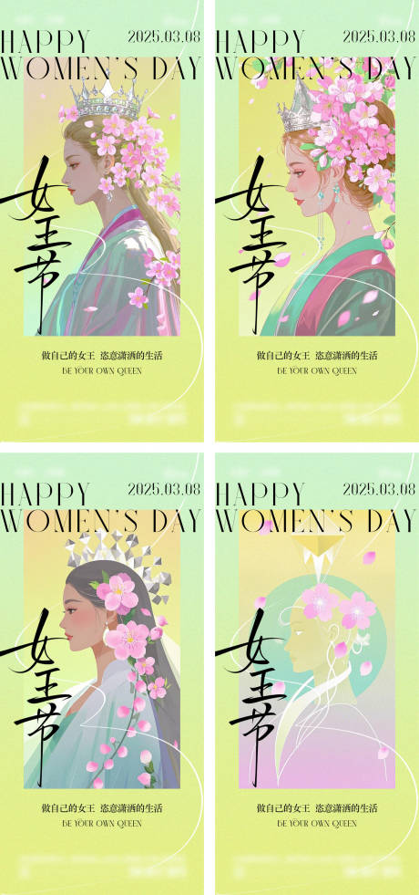 源文件下载【女王节海报】编号：61860029176326770