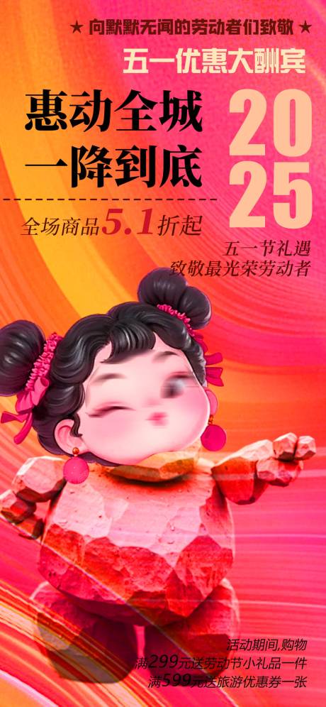 源文件下载【五一促销海报】编号：91300029612637766